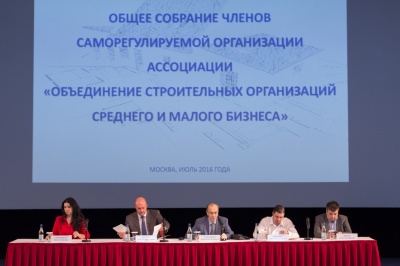 28 июля состоялось Общее собрание СРО Ассоциации «Объединение строительных организаций среднего и малого бизнеса»