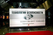 Международный Форум «Технологии безопасности»