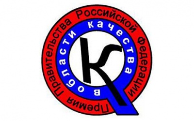 Объявлен  конкурс на соискание премий Правительства РФ в области качества