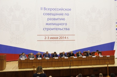 2-3 июня состоялось II Всероссийское совещание по развитию жилищного строительства