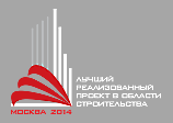 О проведении конкурса «Лучший реализованный проект в области строительства»