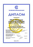Диплом СРО НП «Объединение строительных организаций среднего и малого бизнеса» - «За активную поддержку СРО интересов среднего и малого бизнеса»