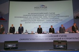 Состоялся юбилейный Всероссийский съезд саморегулируемых организаций строителей
