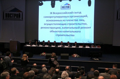Руководство НП СРО «Объединение генподрядчиков в строительстве» на IX Всероссийском съезде саморегулируемых организаций в строительстве