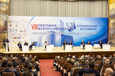 В Москве прошла Всероссийская Строительная Ассамблея