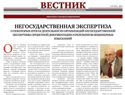 О некоторых итогах деятельности организаций негосударственной экспертизы проектной документации и результатов инженерных изысканий О некоторых итогах деятельности организаций негосударственной экспертизы проектной документации и результатов инженерных изысканий