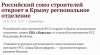«Газета.Ru»: Российский союз строителей откроет в Крыму региональное отделение
