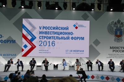 В Москве состоялся V юбилейный Российский инвестиционно-строительный форум