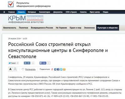 Российский Союз строителей открыл консультационные центры в Симферополе и Севастополе
