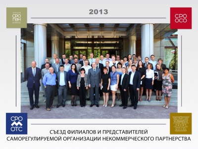 На съезде состоялся обстоятельный, конструктивный диалог