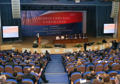 14 марта состоялось Всероссийское совещание, посвященное Дню работника жилищно-коммунального хозяйства
