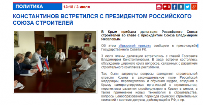 Константинов встретился с президентом Российского Союза строителей