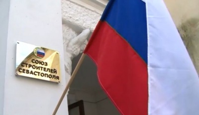 В Севастополе открыли региональное отделение Российского Союза строителей