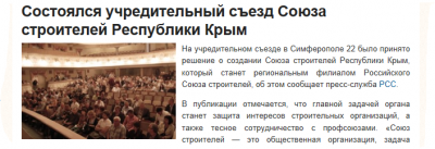 Состоялся учредительный съезд Союза строителей Республики Крым